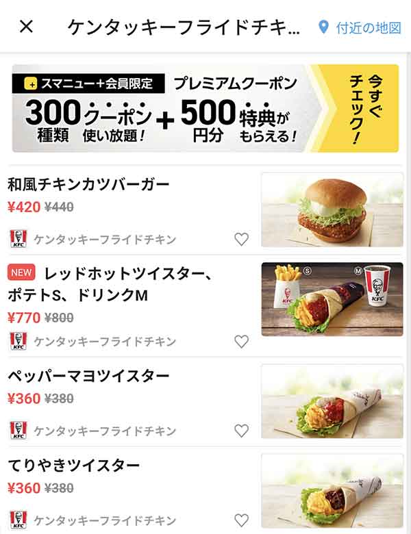 スマートニュースのクーポン