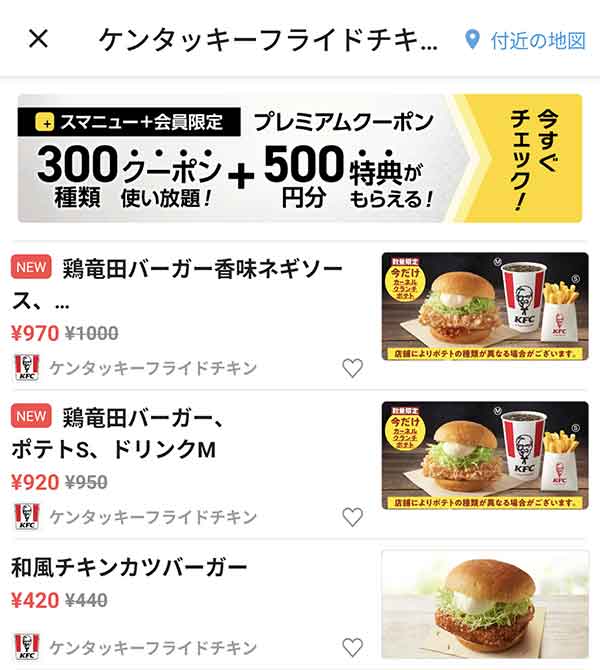 スマートニュースのクーポン