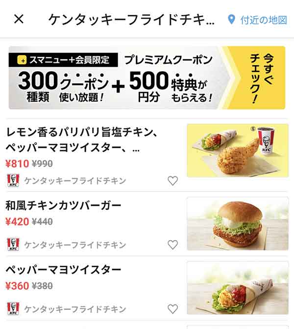 スマートニュースのクーポン