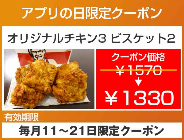 スペシャルクーポン