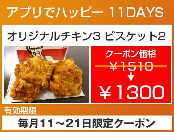 スペシャルクーポン