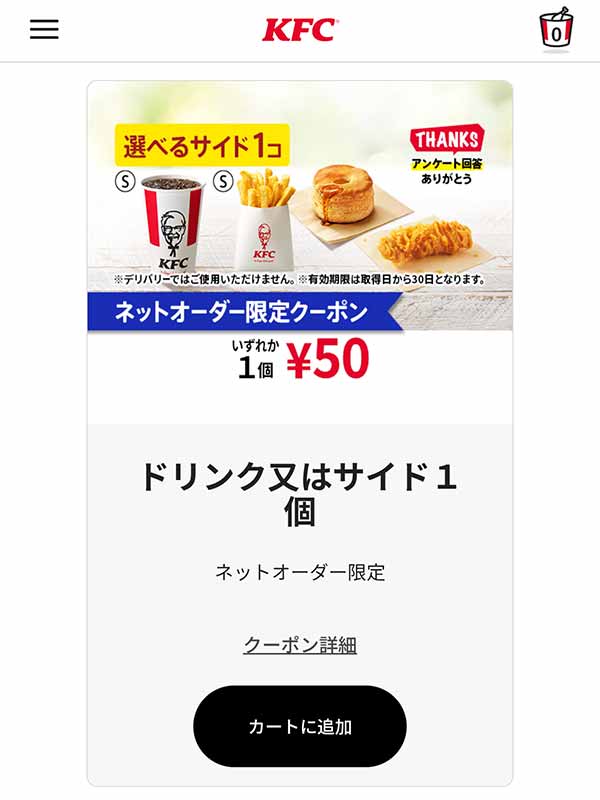 ネットオーダー限定クーポン