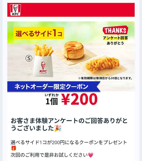 ネットオーダー限定クーポン
