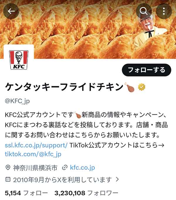 ケンタッキーX公式アカウント