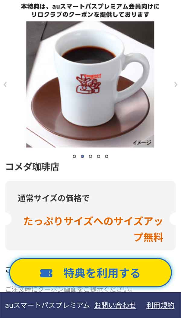 たっぷりサイズへのサイズアップ 無料クーポン