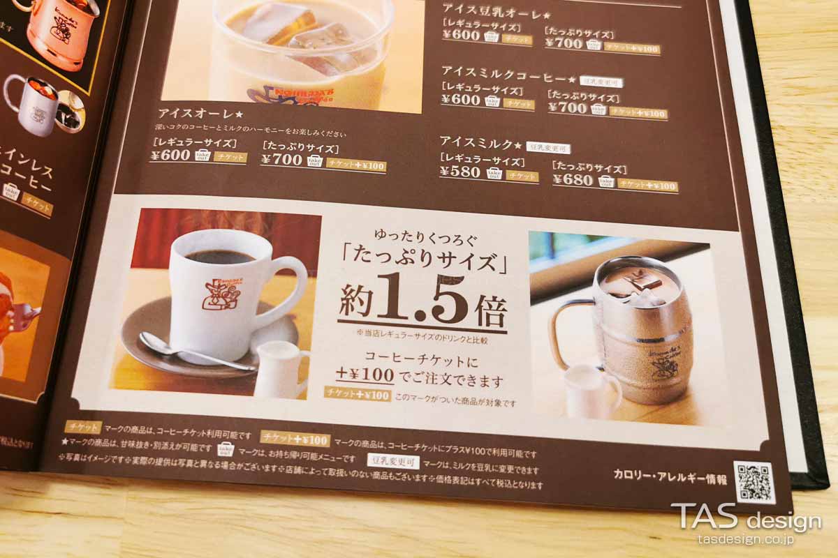 たっぷり約1.5倍サイズメニュー