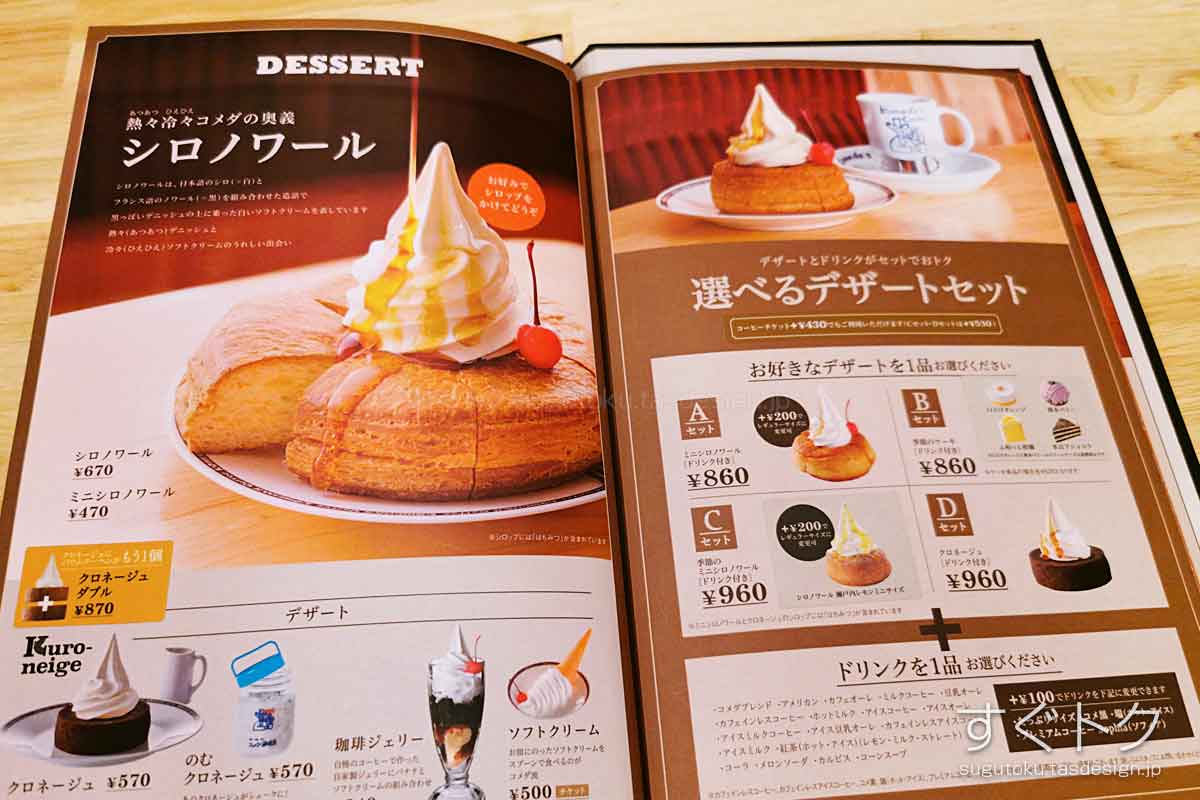 「シロノワール」も選べるデザートセットメニュー