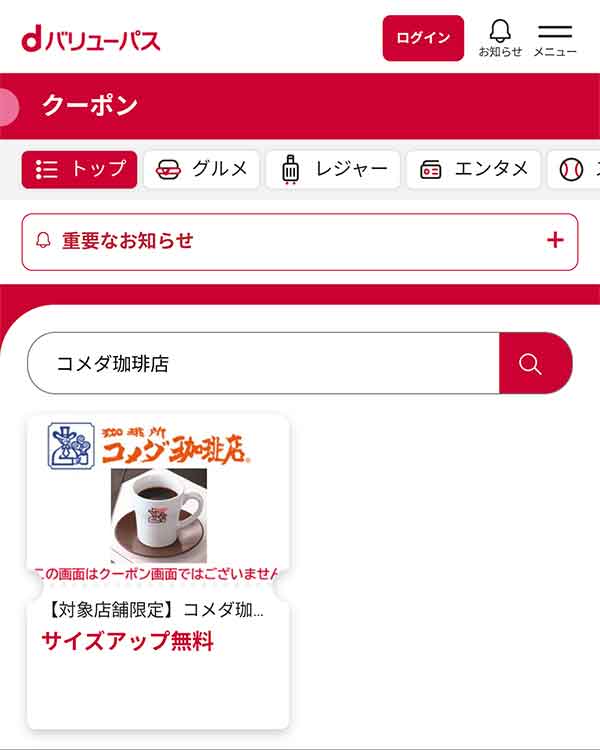 dバリューパスのクーポン