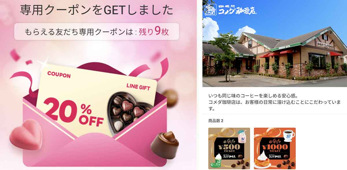 LINEギフトのクーポン