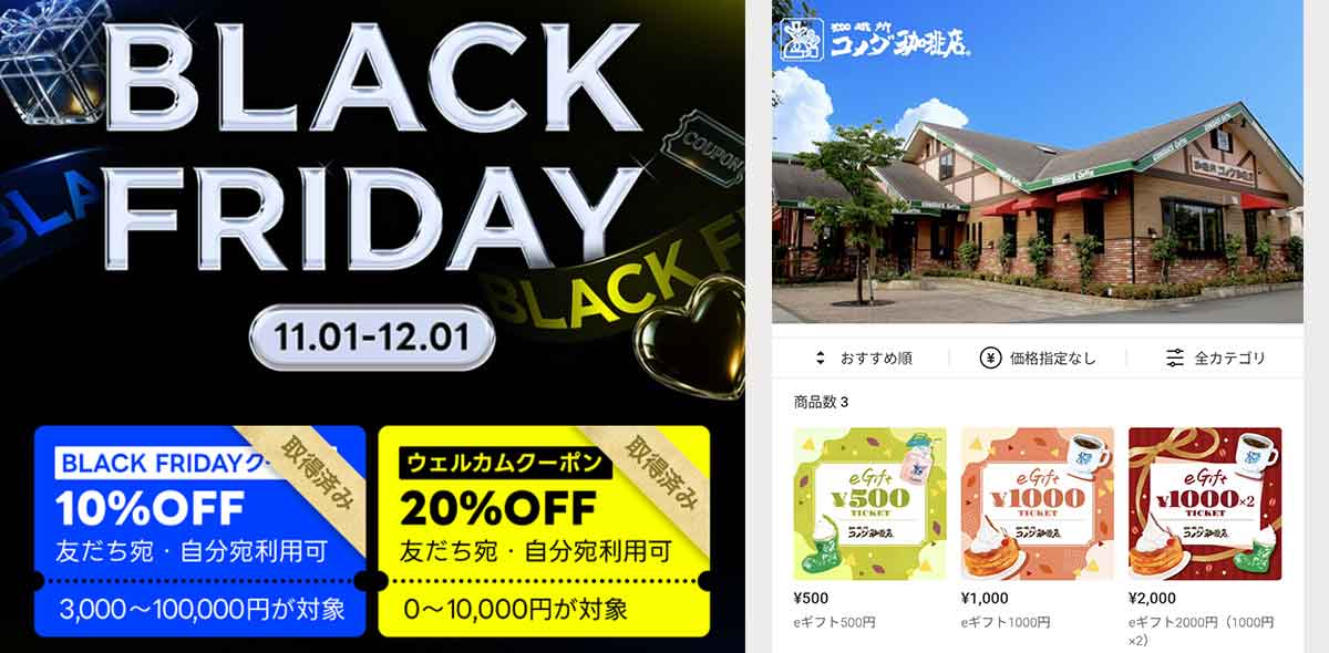 コメダ珈琲店で使えるLINEギフトのクーポン情報