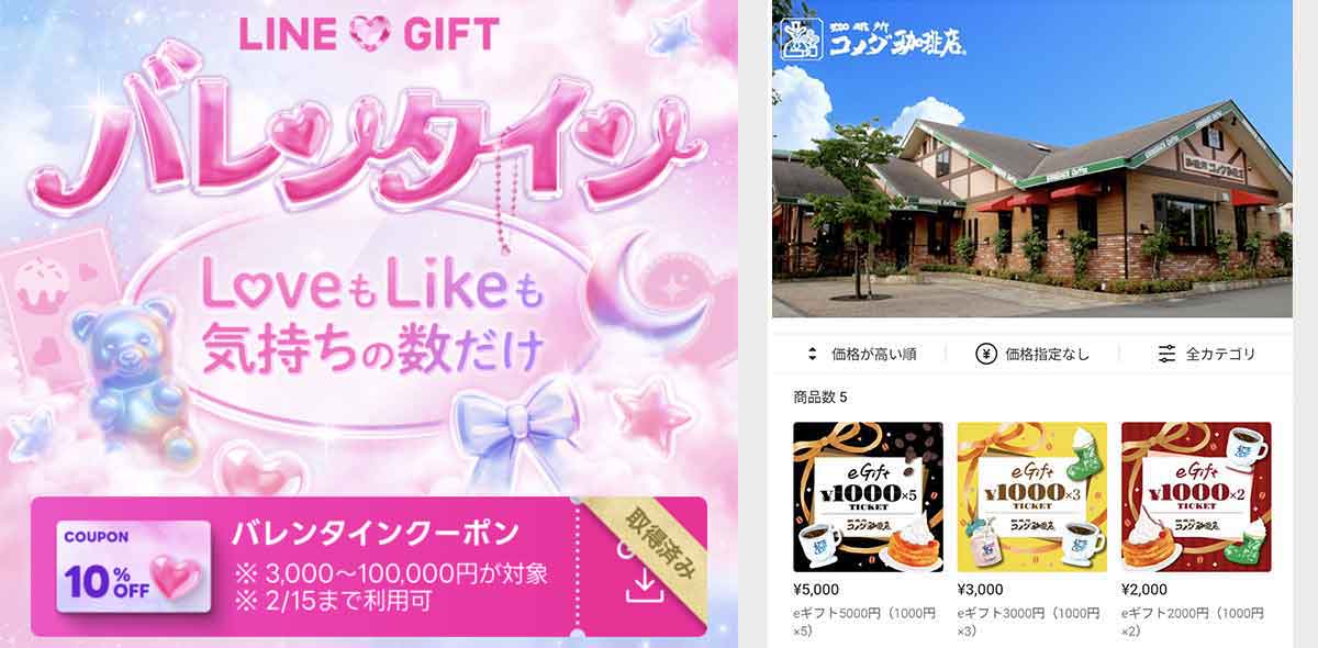 コメダ珈琲店で使えるLINEギフトのクーポン情報