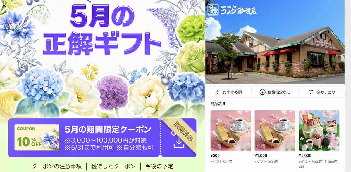 コメダ珈琲店で利用できるLINEギフト 10%OFFクーポン情報
