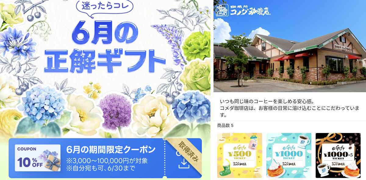 コメダ珈琲店で利用できるLINEギフト 10%OFFクーポン情報