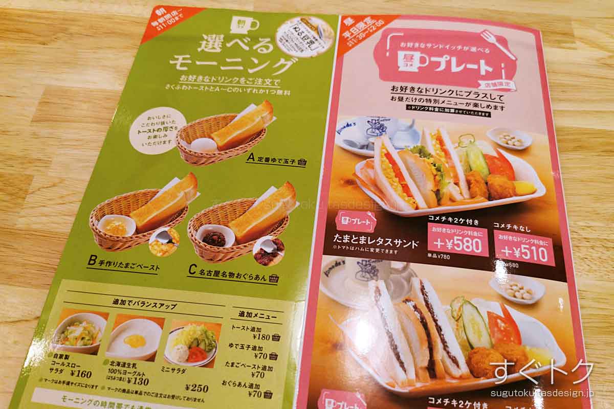 お得なモーニングメニュー