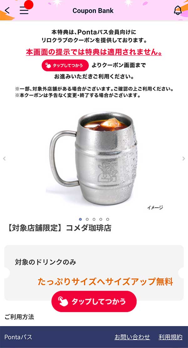 たっぷりサイズへのサイズアップ 無料クーポン