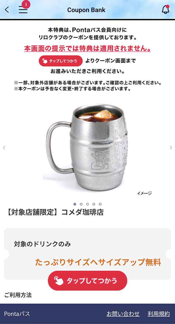 たっぷりサイズへのサイズアップ 無料クーポン