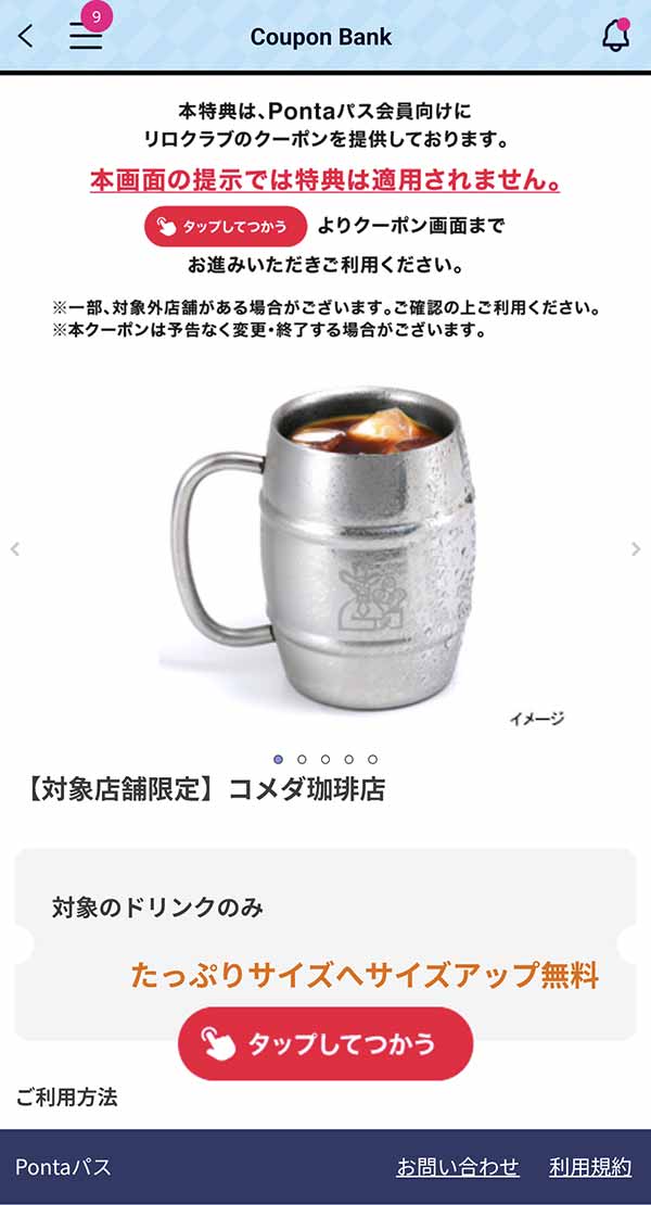 たっぷりサイズへのサイズアップ 無料クーポン