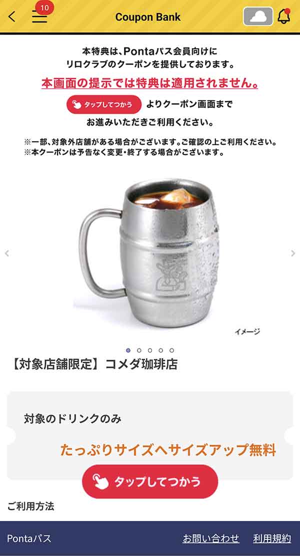 たっぷりサイズへのサイズアップ 無料クーポン