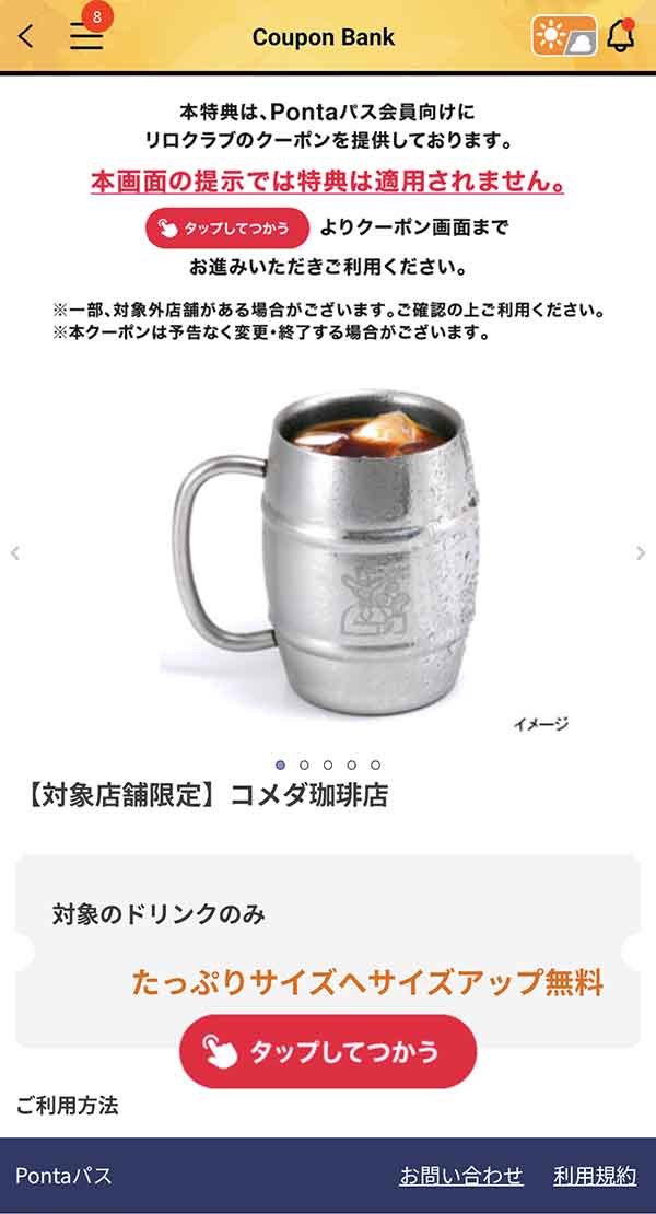たっぷりサイズへのサイズアップ 無料クーポン