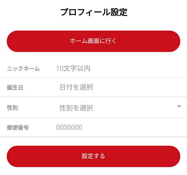 プロフィール設定画面