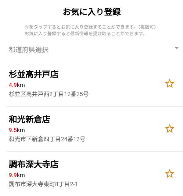 お気に入り登録画面