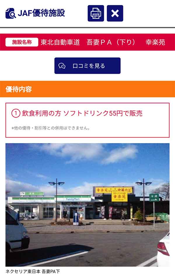 JAFのクーポン