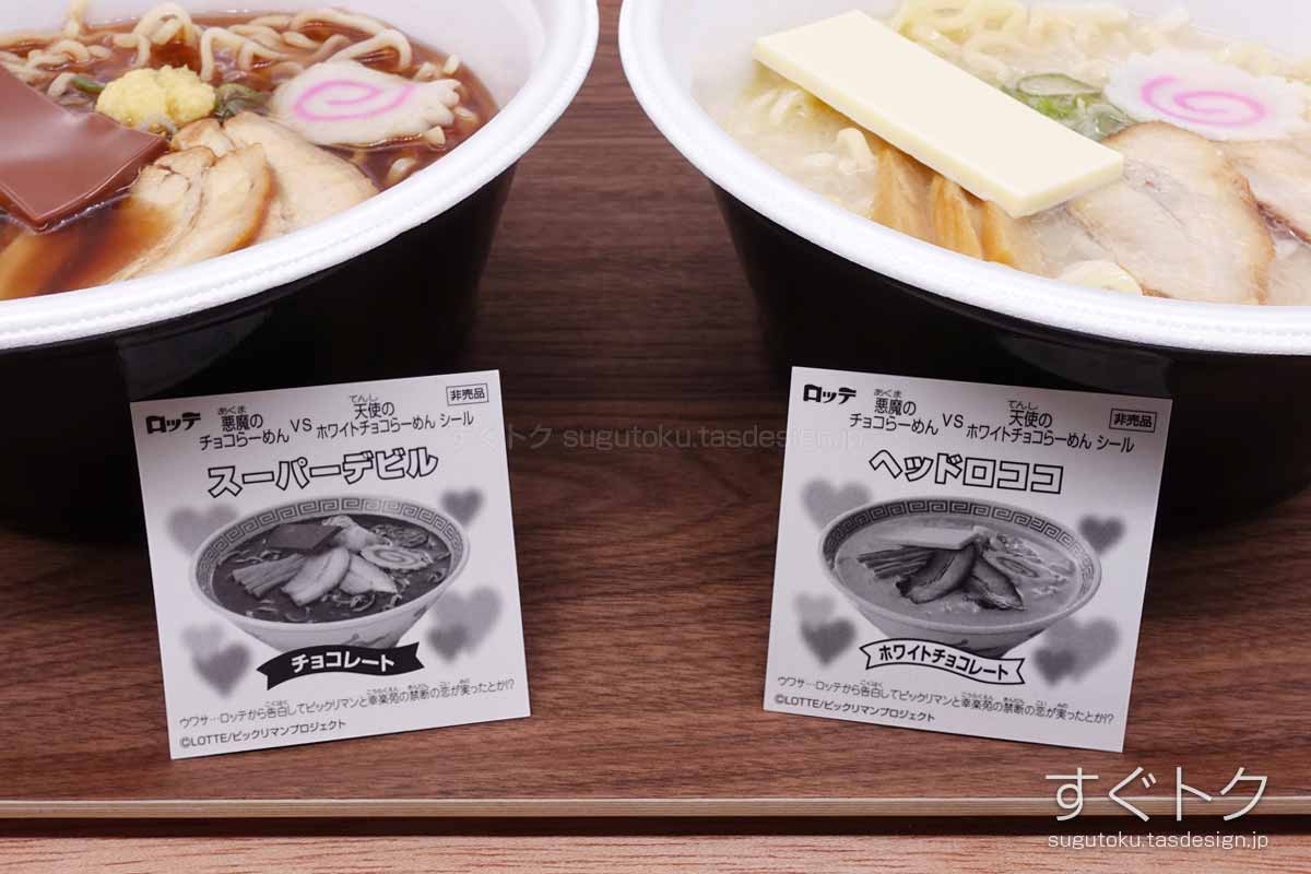「幸楽苑限定ビックリマンシール」の裏面飯