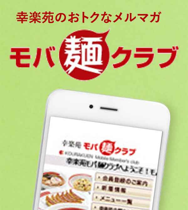 モバ麺クラブ