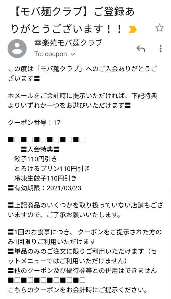 入会特典クーポン