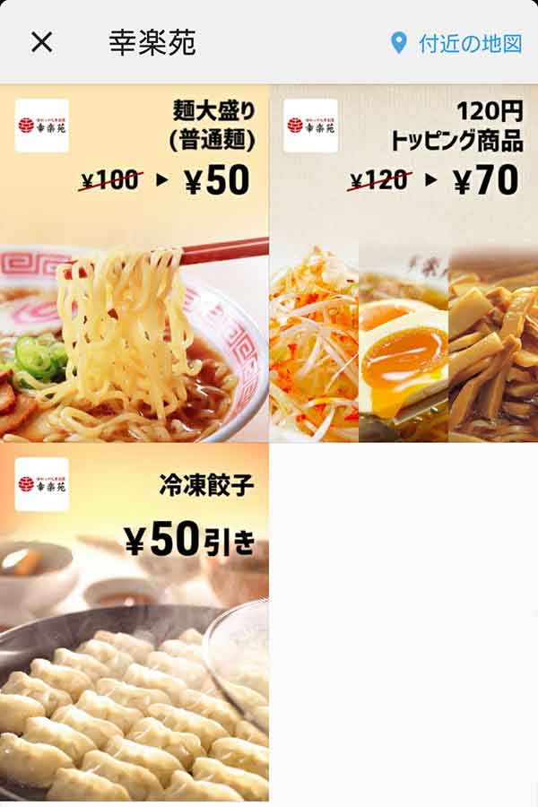 スマートニュースのクーポン