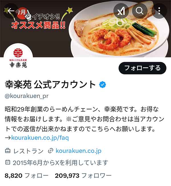 X公式アカウント