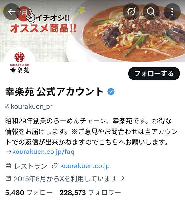 X公式アカウント