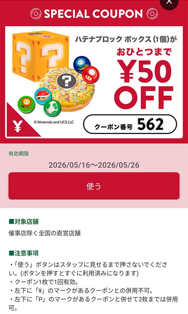 ハテナブロック ボックス（1個）50円OFFクーポン