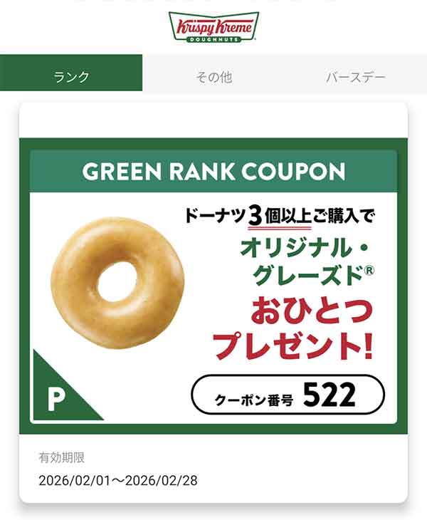 アプリダウンロード特典クーポン