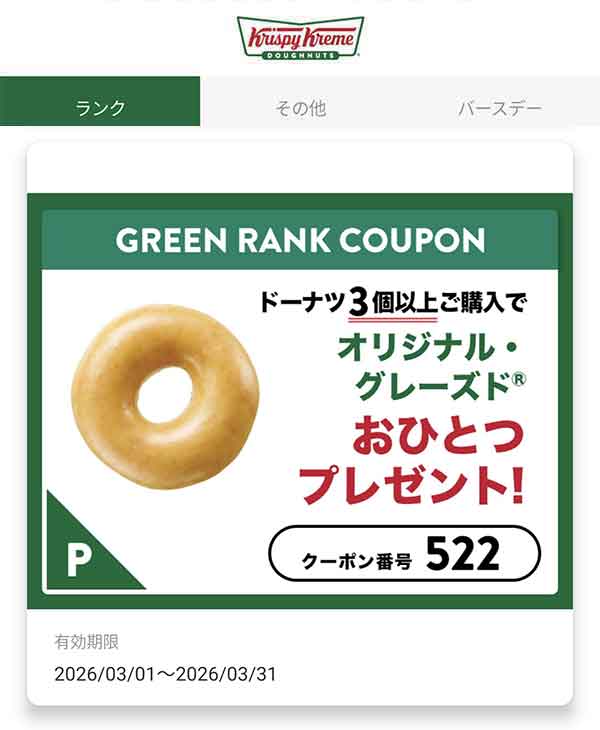 アプリダウンロード特典クーポン