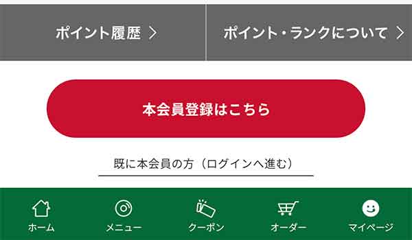 アプリトップ画面