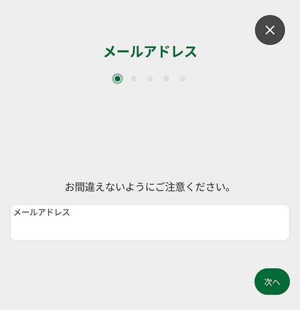 メールアドレス入力