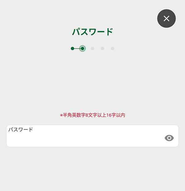 パスワード入力