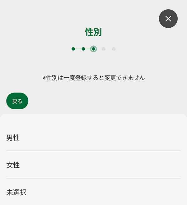 性別選択