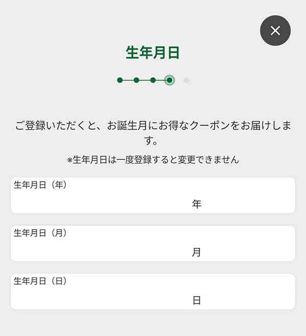 生年月日入力