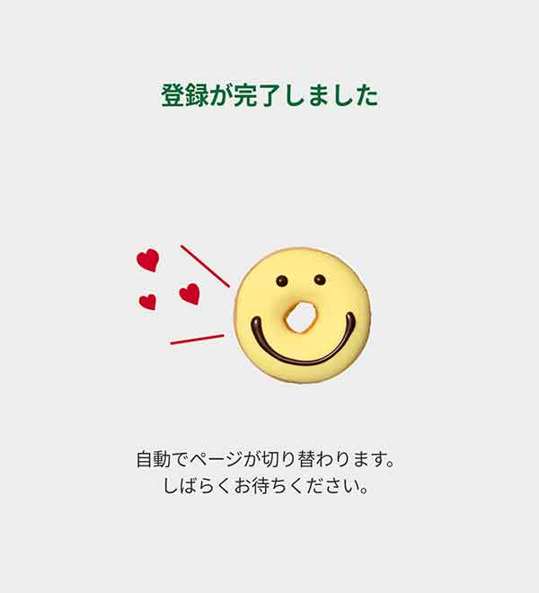 登録完了
