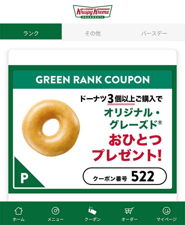 アプリダウンロード特典クーポン