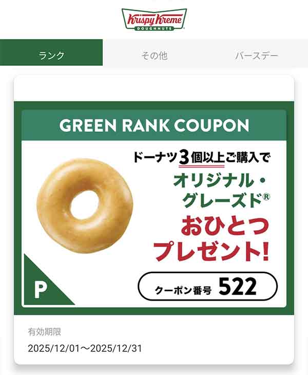 アプリダウンロード特典クーポン