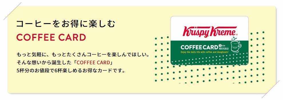 コーヒーカードで1杯無料