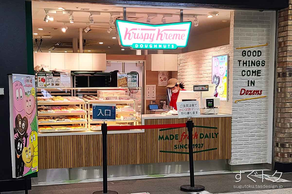 クリスピークリームドーナツ 小田急エース北館店