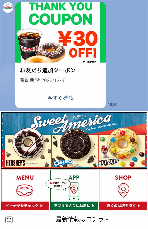 LINE公式アカウント