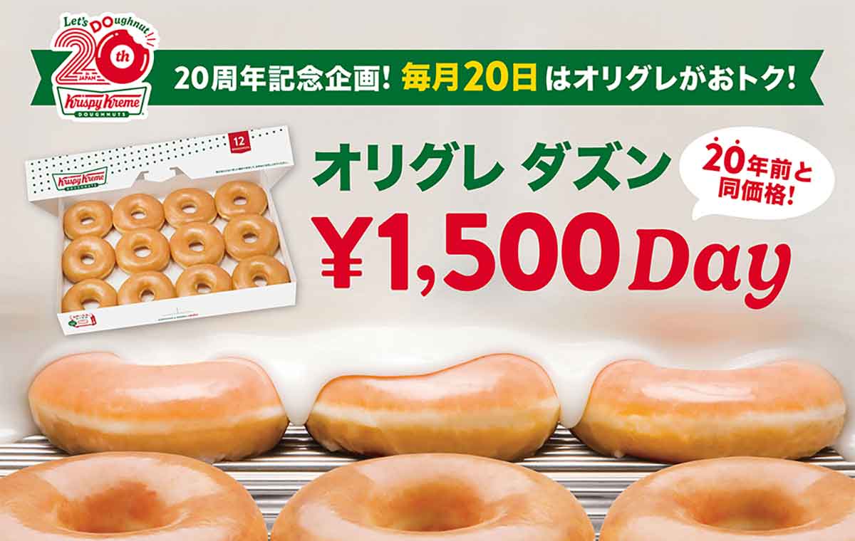 オリグレ ダズン1,500円DAY