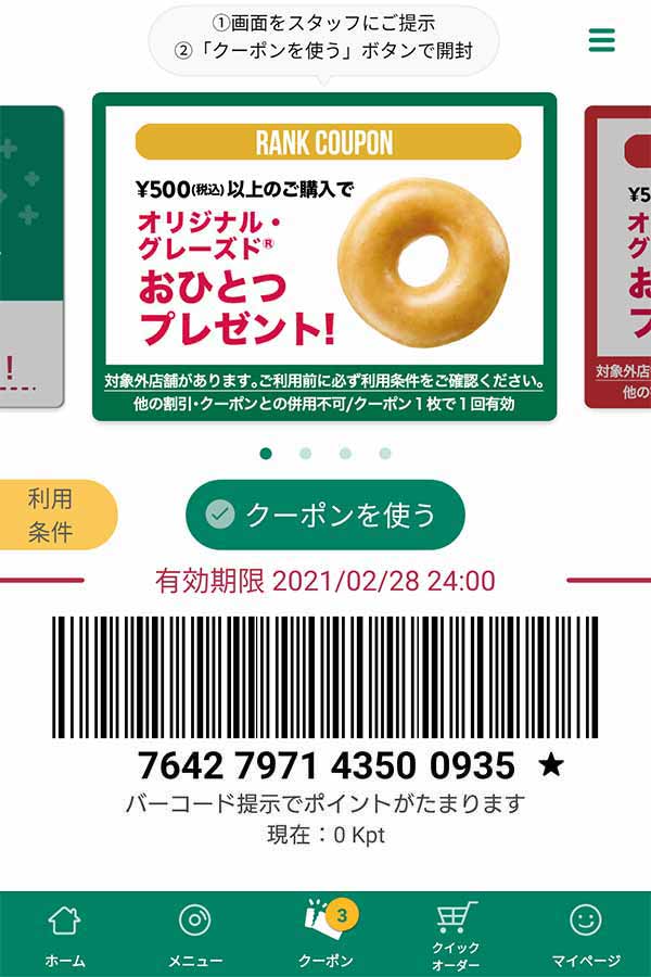 ランククーポン