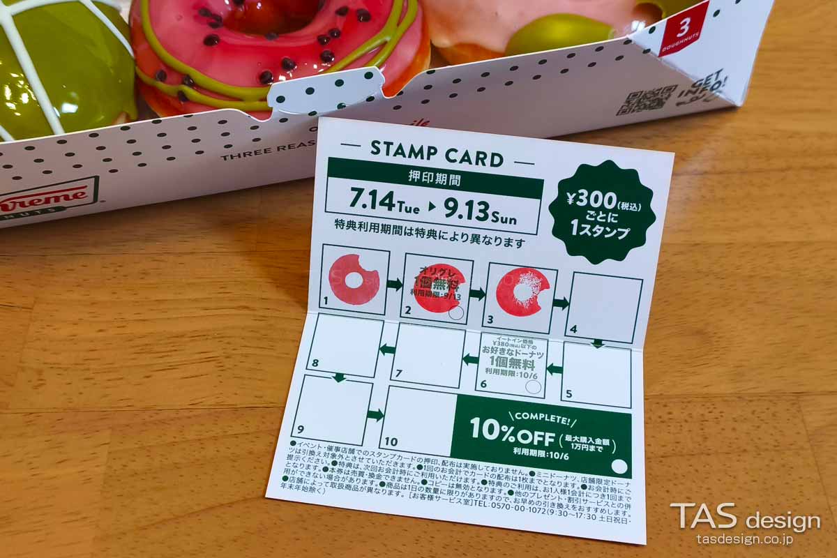 「ジューシー スイカ」「ジューシー ピーチ」「メロン クリーム」を購入した際に入手したスタンプカード