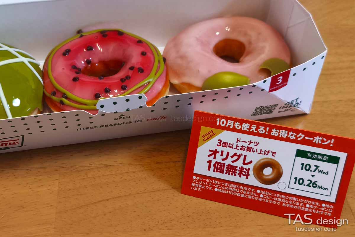 オータムクーポンと購入した「ジューシー スイカ」「ジューシー ピーチ」「メロン クリーム」